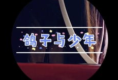 口风琴入门教学视频,跟随口风琴教学视频开启音乐之旅