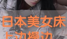 啪啪美女视频,揭秘啪啪美女视频背后的故事