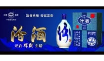 汾酒广告视频,千年古法酿造，品味传承之美