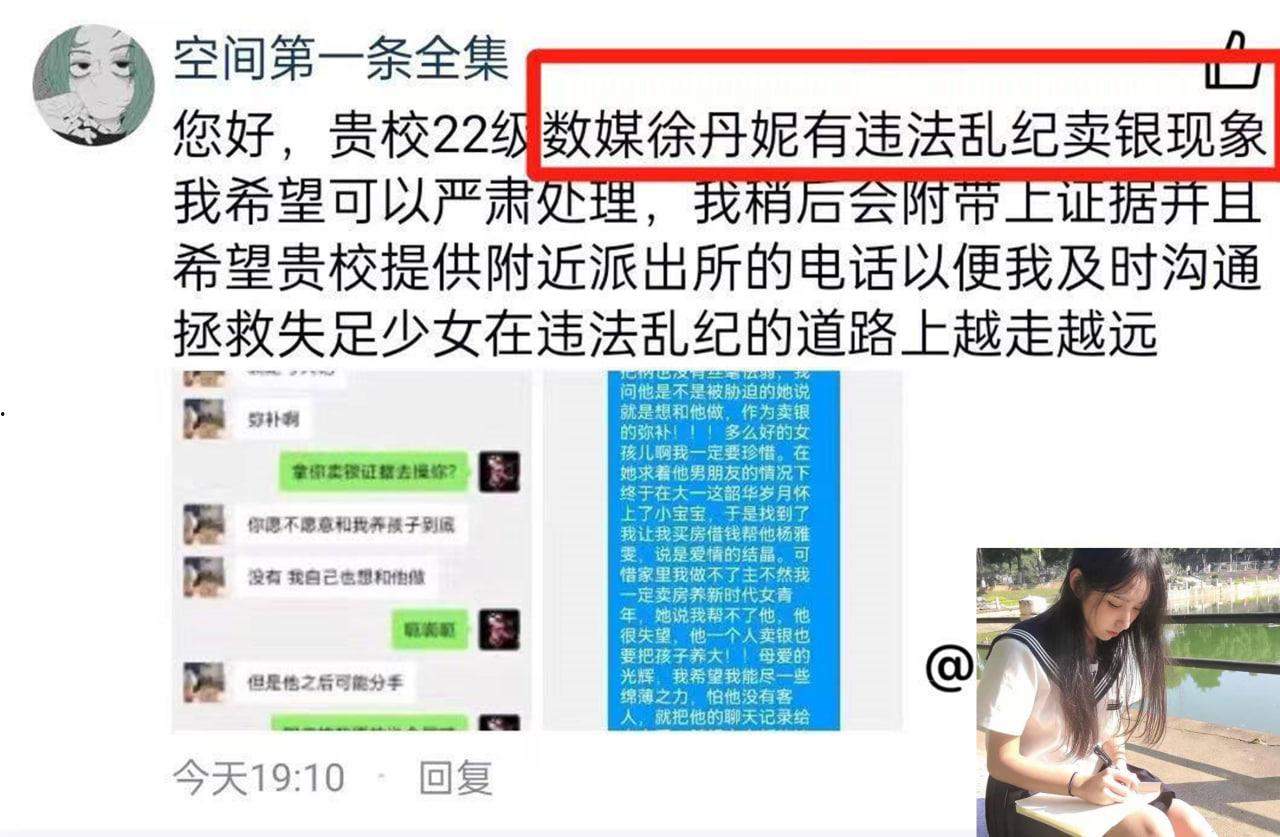 广西职业技术学院 22 级数字传媒艺术系 徐丹妮 违法卖淫被曝光-1