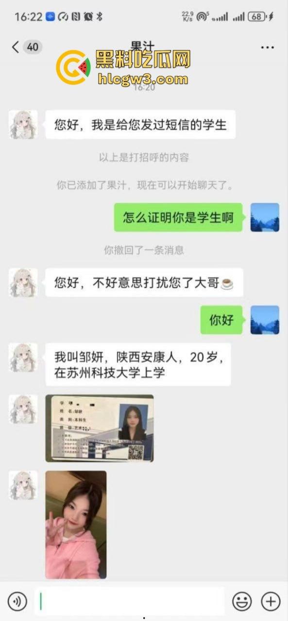 苏州科技大学04年美女学生【邹妍】声称借钱读书急需用钱！求包养被金主操得叫爸爸！-2